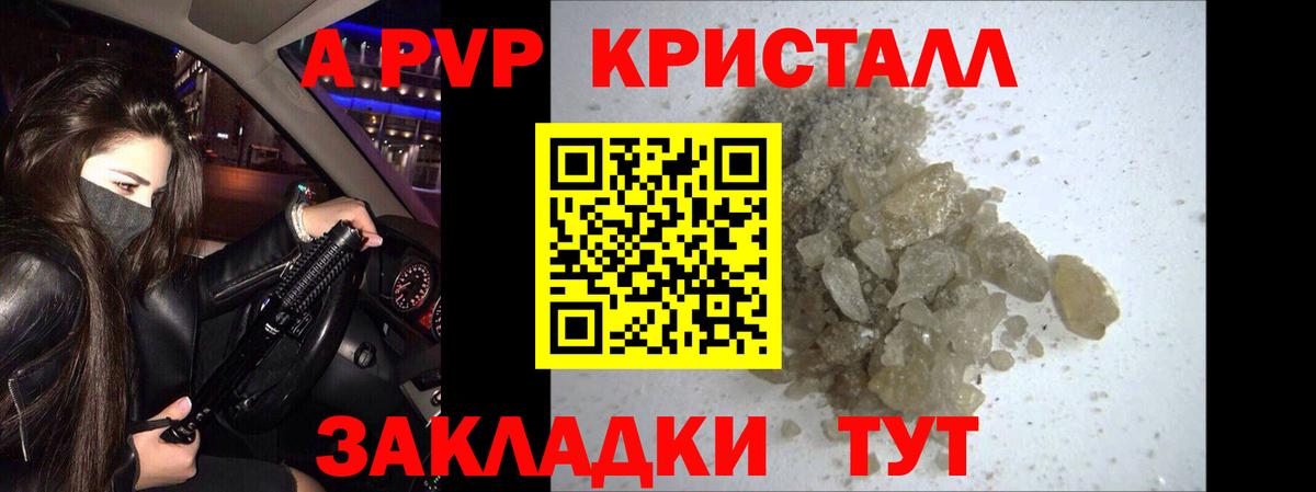 сколько стоит  Павловский Посад  A PVP кристаллы  Альфа ПВП Соль  Alpha-PVP СК 