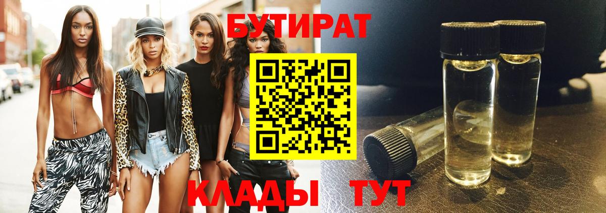 Павловский Посад  Бутират GHB  Вход с VPN 