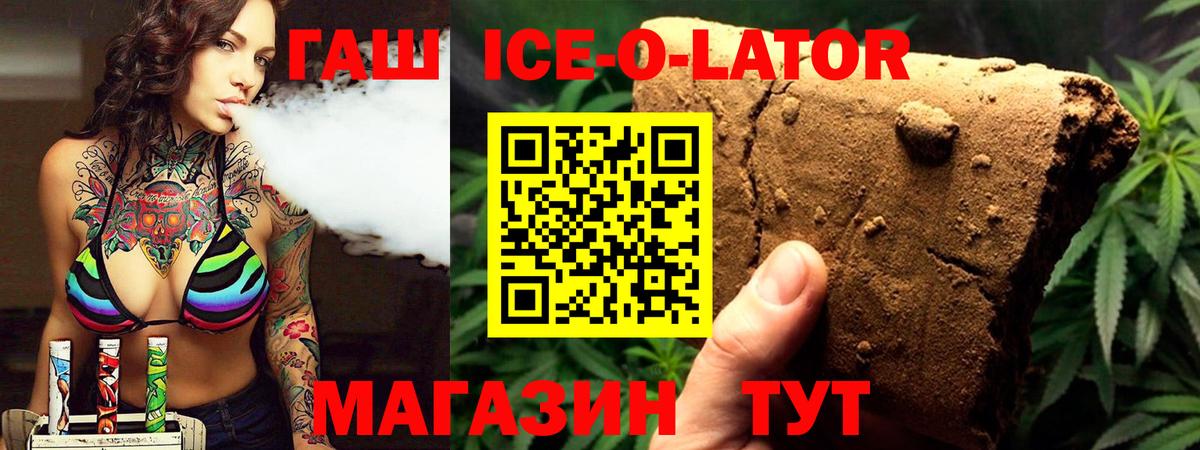 Гашиш Ice-O-Lator Павловский Посад