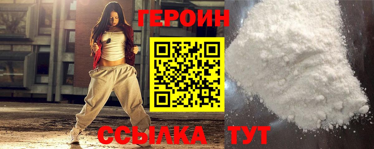 ГЕРОИН гречка Павловский Посад