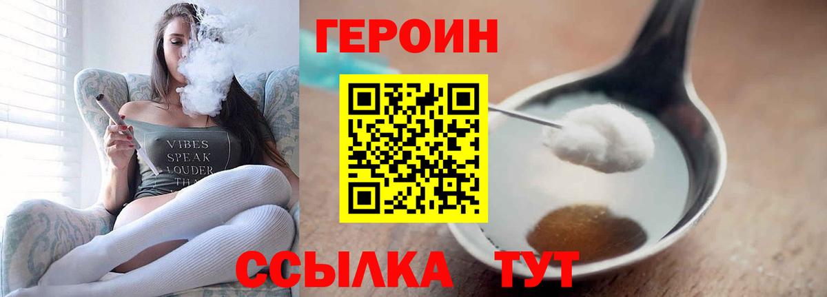 ГЕРОИН белый  Вход с VPN  Павловский Посад 
