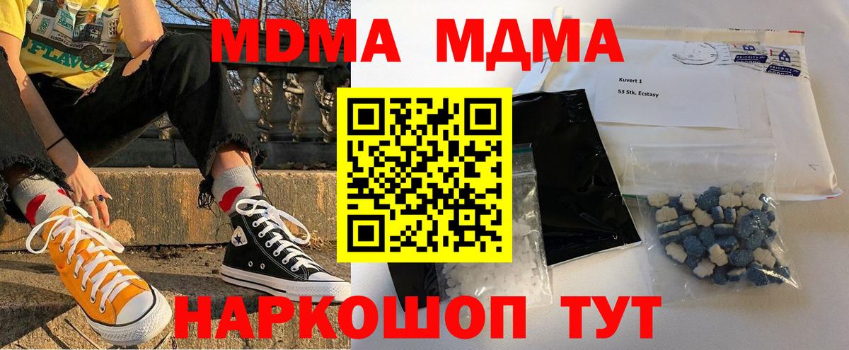 МДМА молли  MDMA  Вход с VPN  Павловский Посад  MDMA crystal 