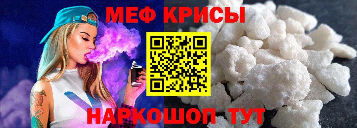 МЕФ мяу мяу  МЯУ-МЯУ 4 MMC  Павловский Посад 